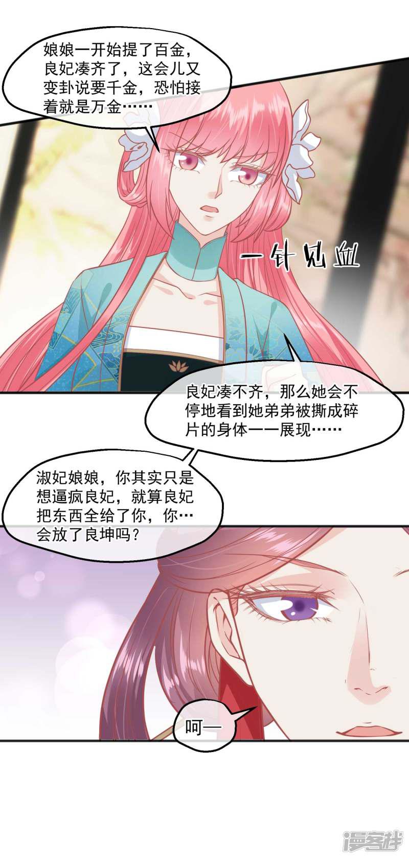 第190话 娘娘和我们不是自己人！-16