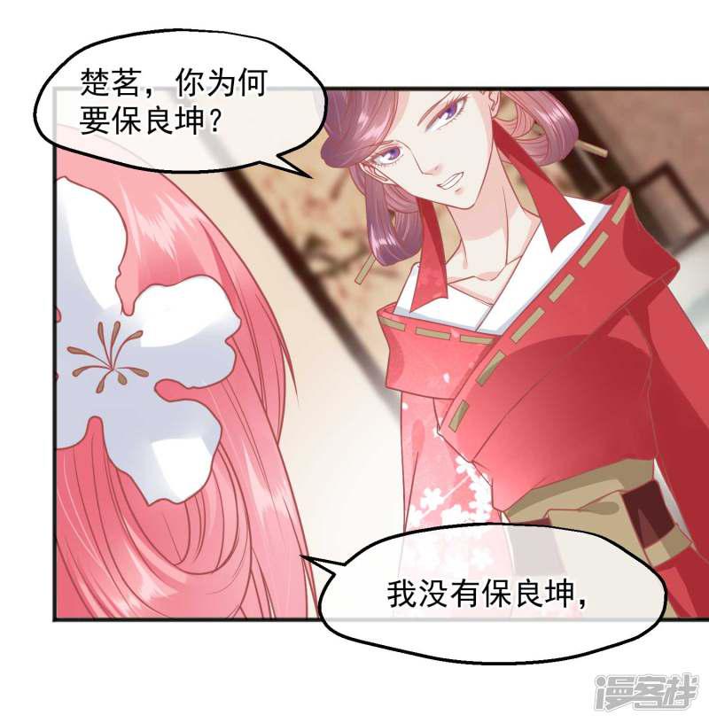 第190话 娘娘和我们不是自己人！-19