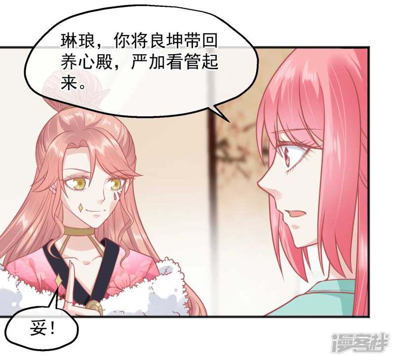 第190话 娘娘和我们不是自己人！-27