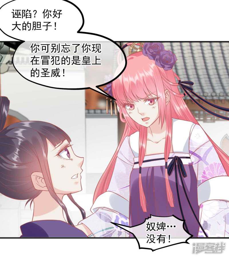 第195话 小桃是娘娘的人-10