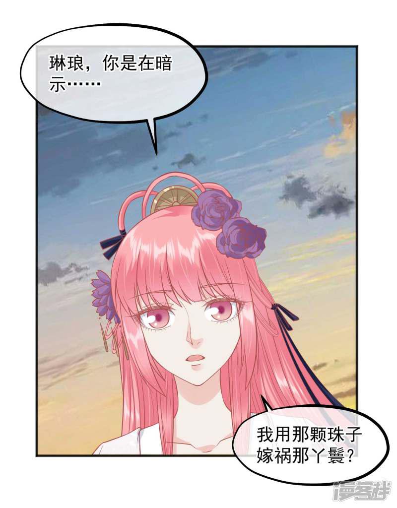 第195话 小桃是娘娘的人-23