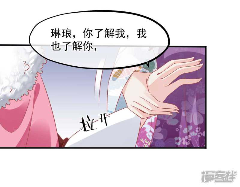 第195话 小桃是娘娘的人-27