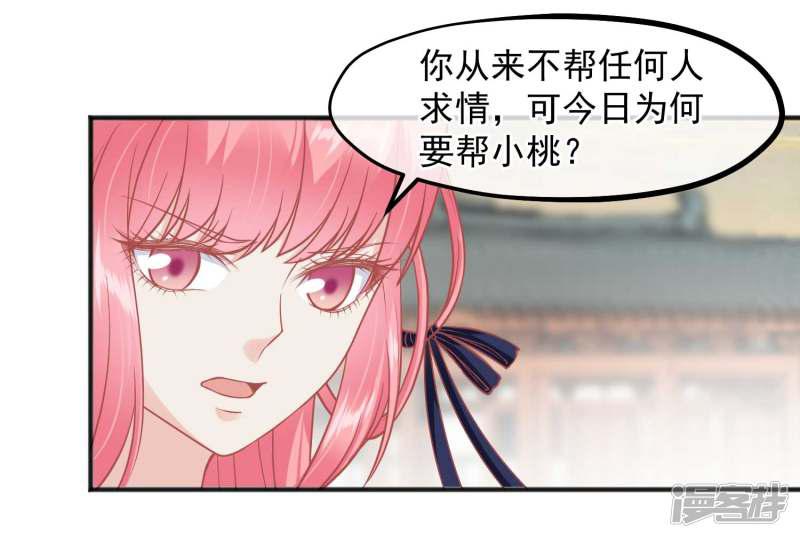 第195话 小桃是娘娘的人-28