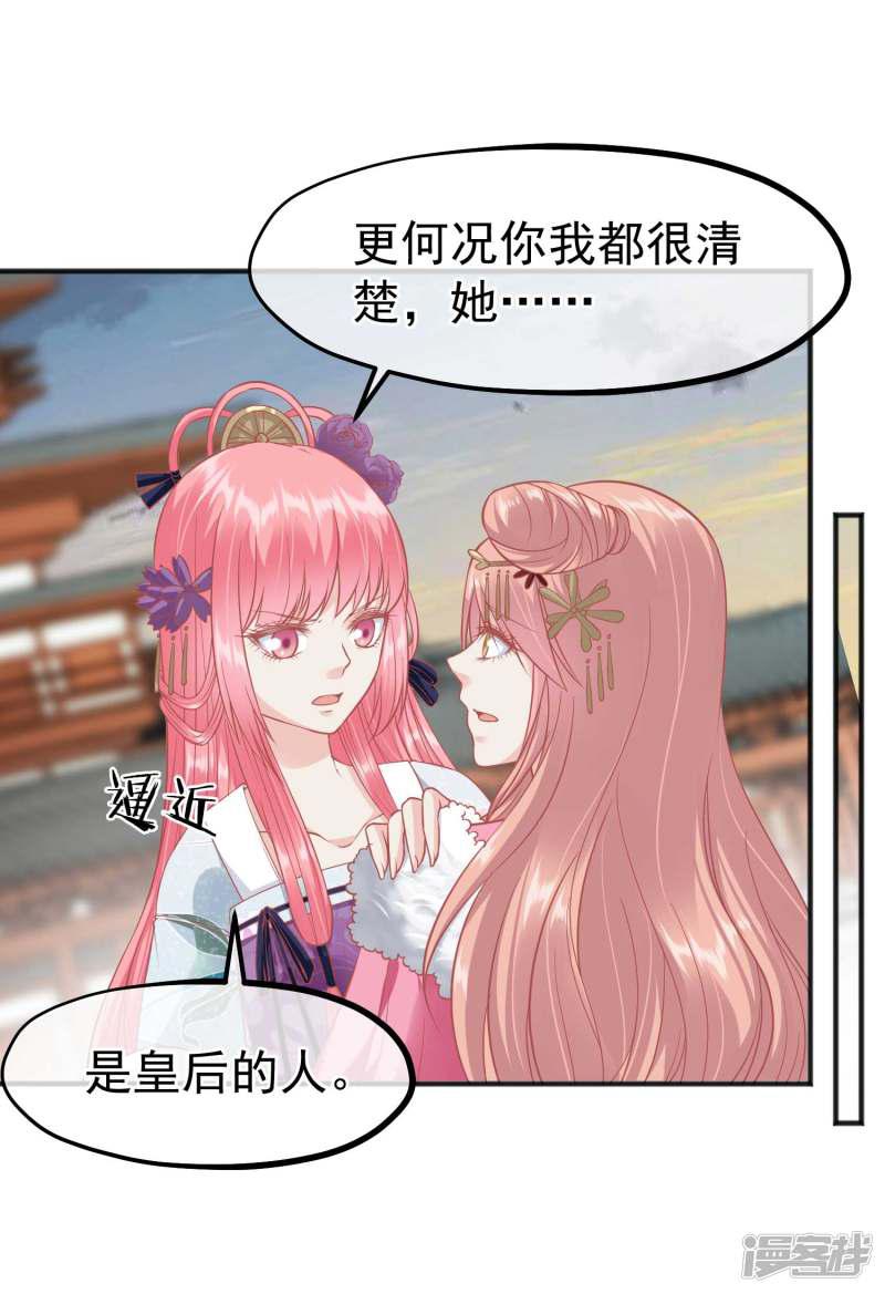 第195话 小桃是娘娘的人-29