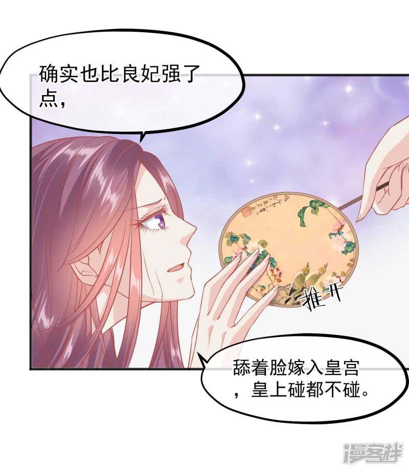 第197话 娘娘我会救你的-7