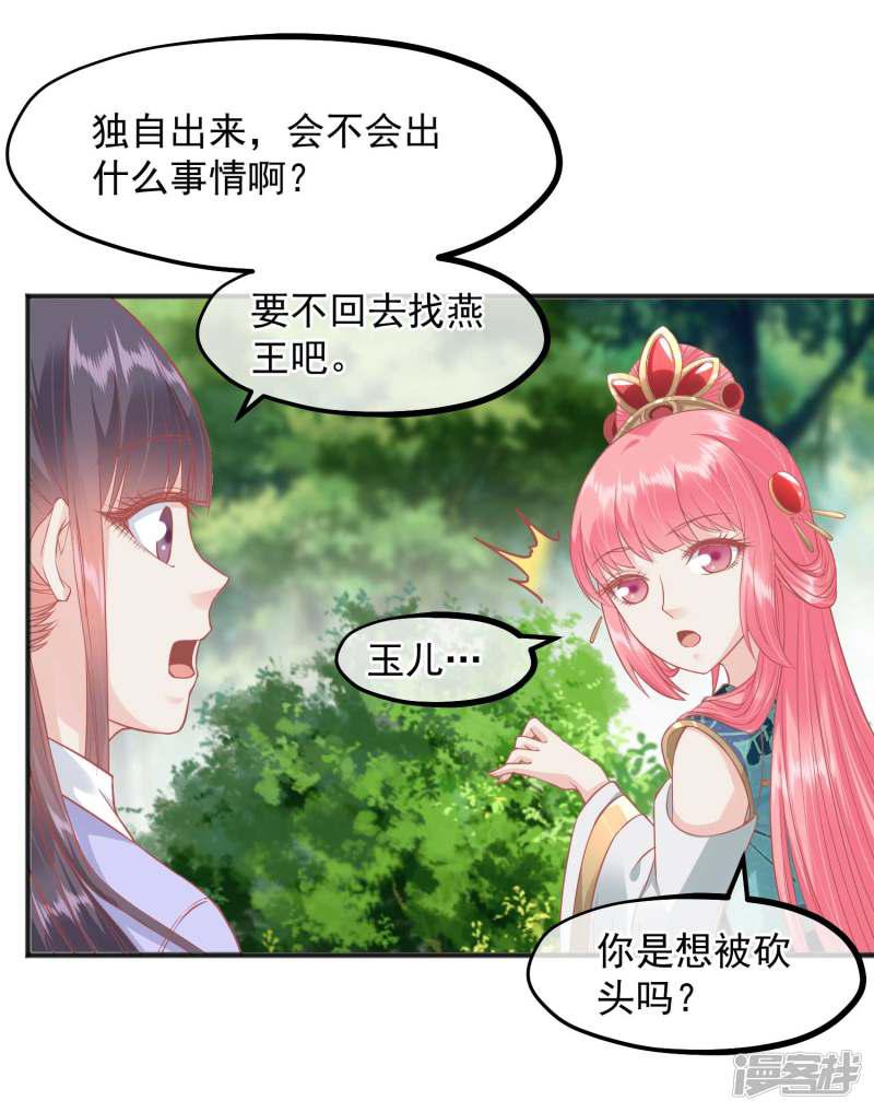 第205话 五彩锦鸡-8