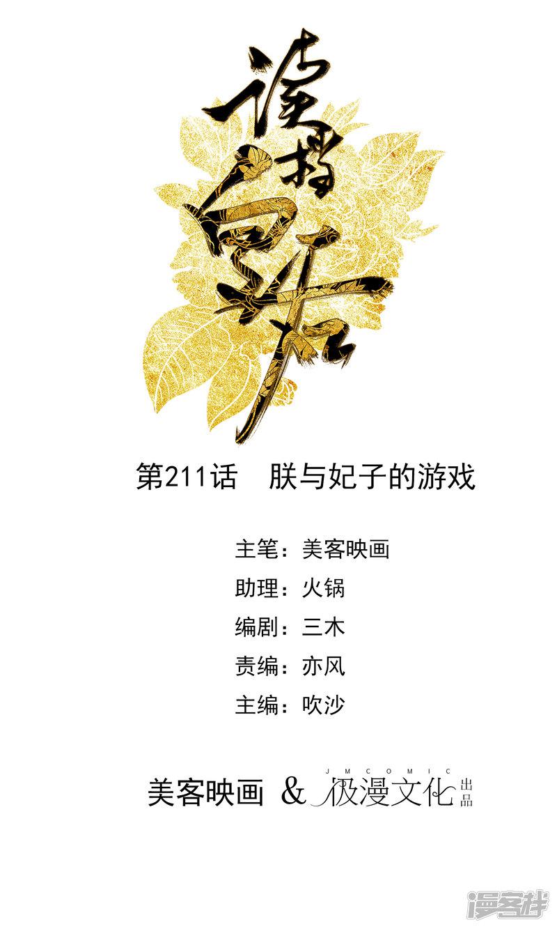 第211话 朕与妃子的游戏-0