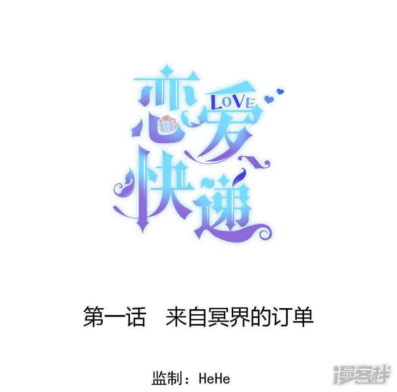 第1话 来自冥界的订单-0