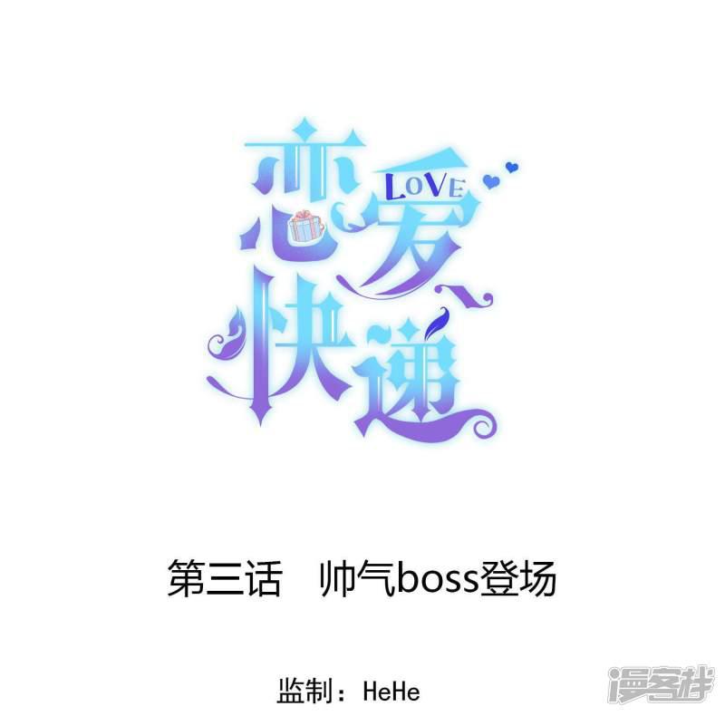 第3话 帅气boss出场-0