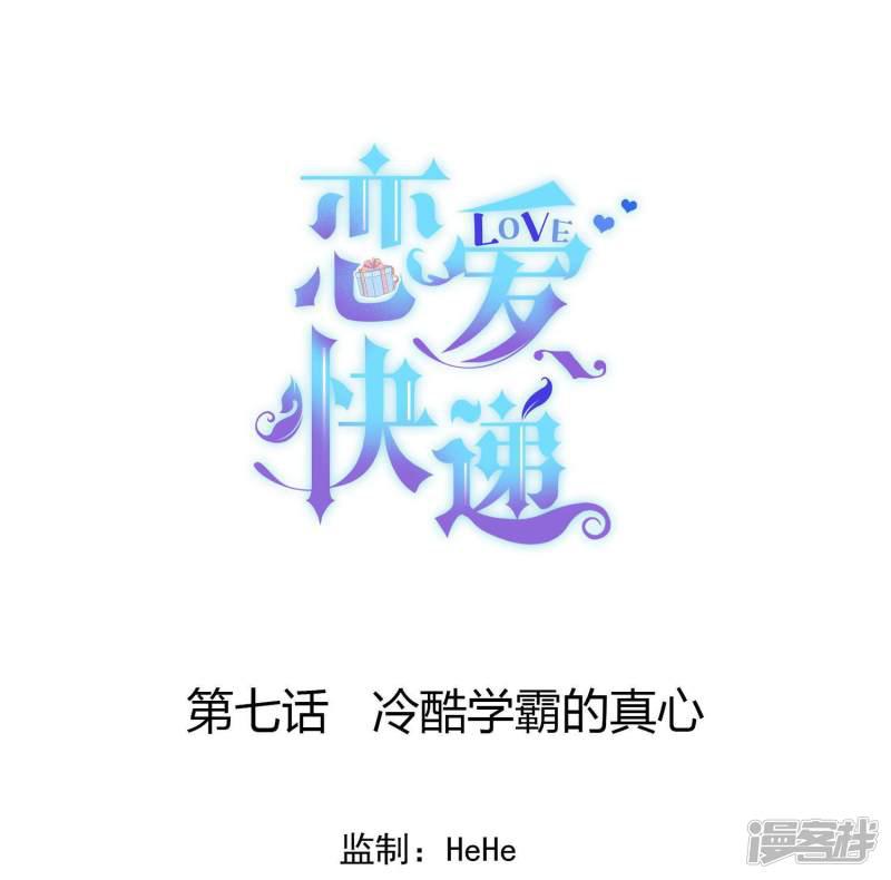 第7话 冷酷学霸的真心-0