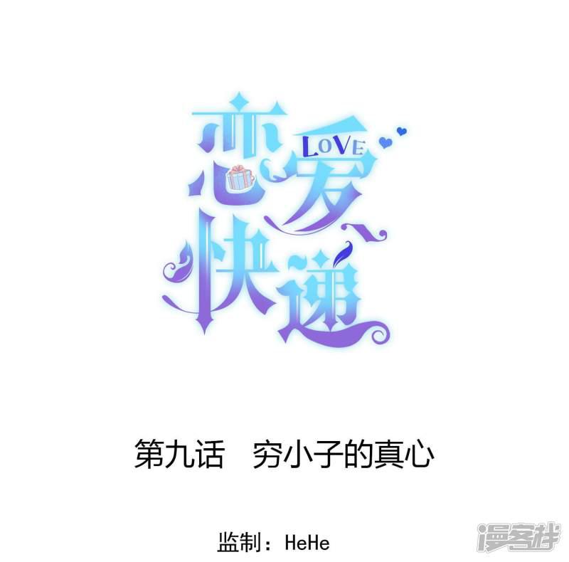 第9话 穷人家的真心-0