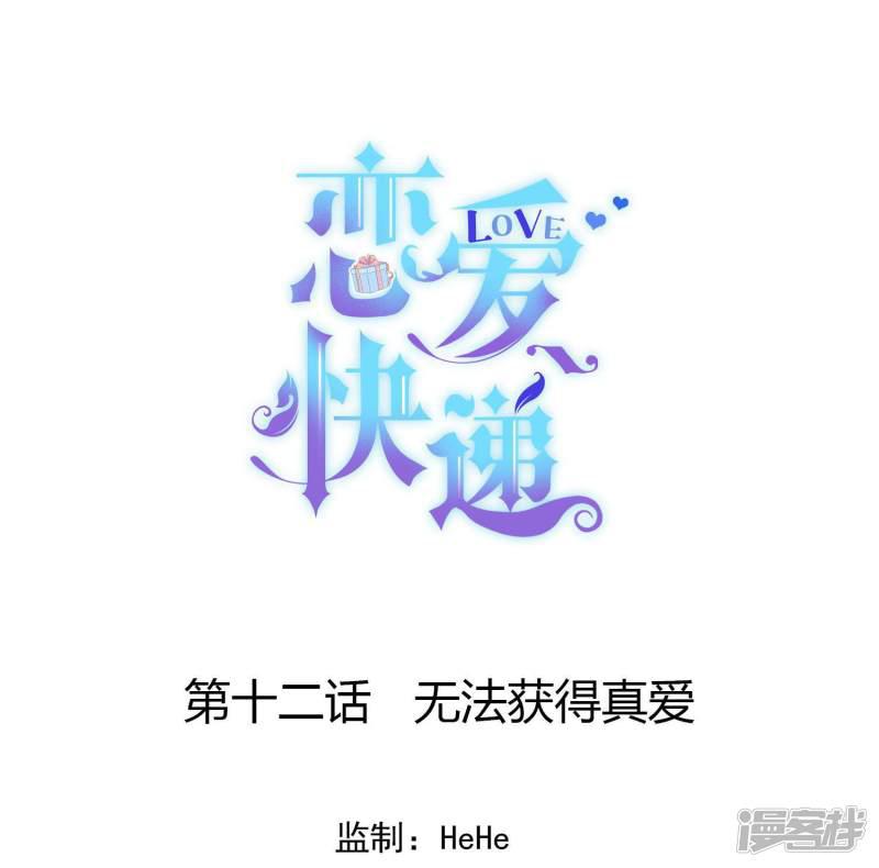 第12话 无法获得真爱-0