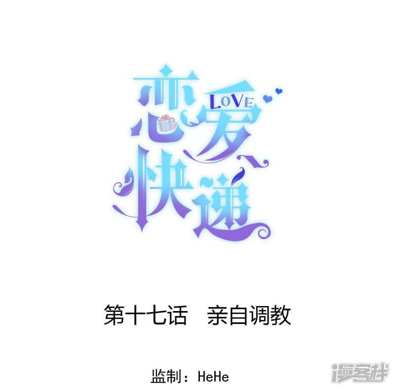 第17话 亲自调教-0