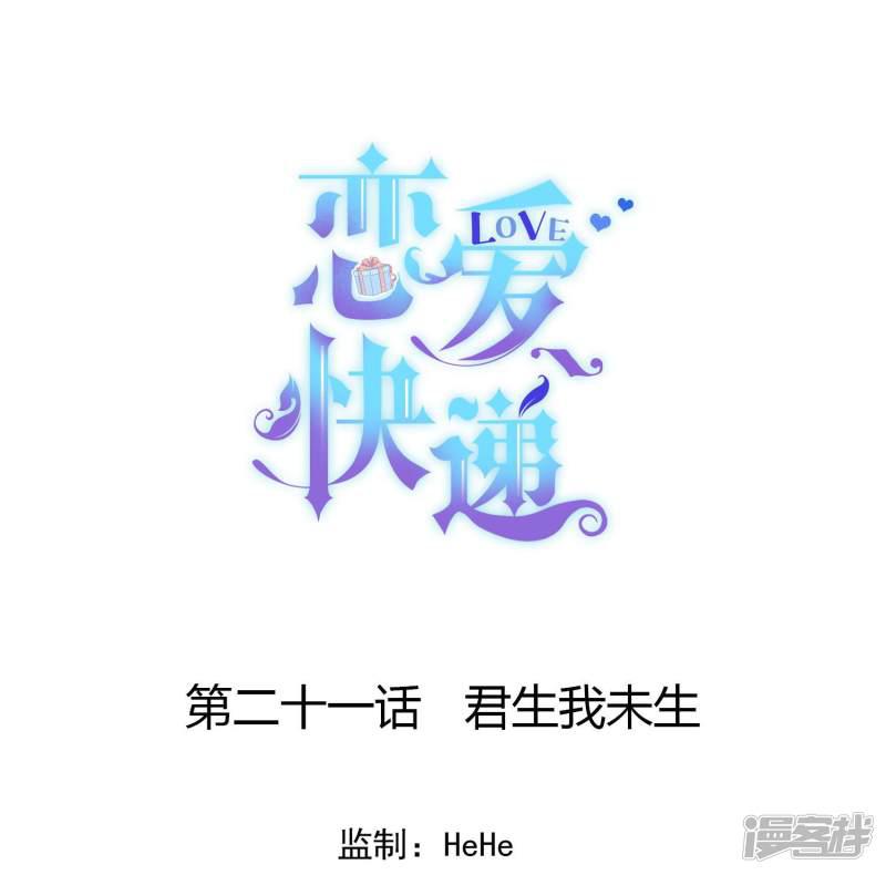 第21话 君生我未生-0