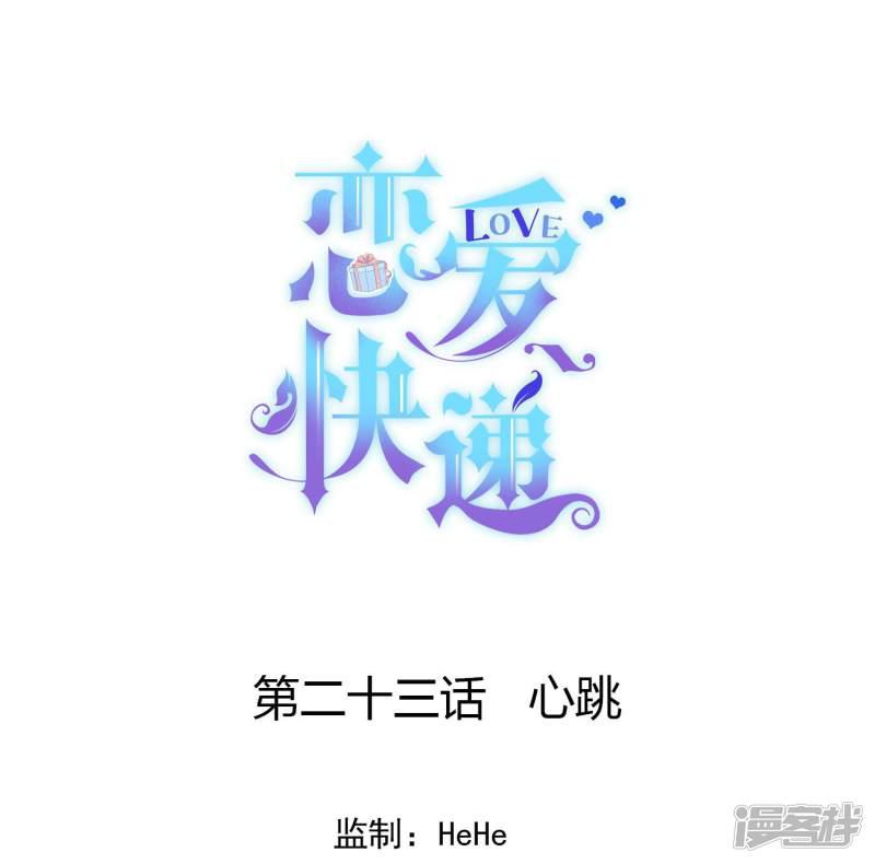 第23话 心跳-0