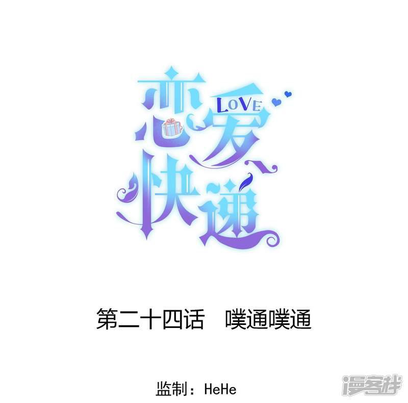 第24话 噗通噗通-0