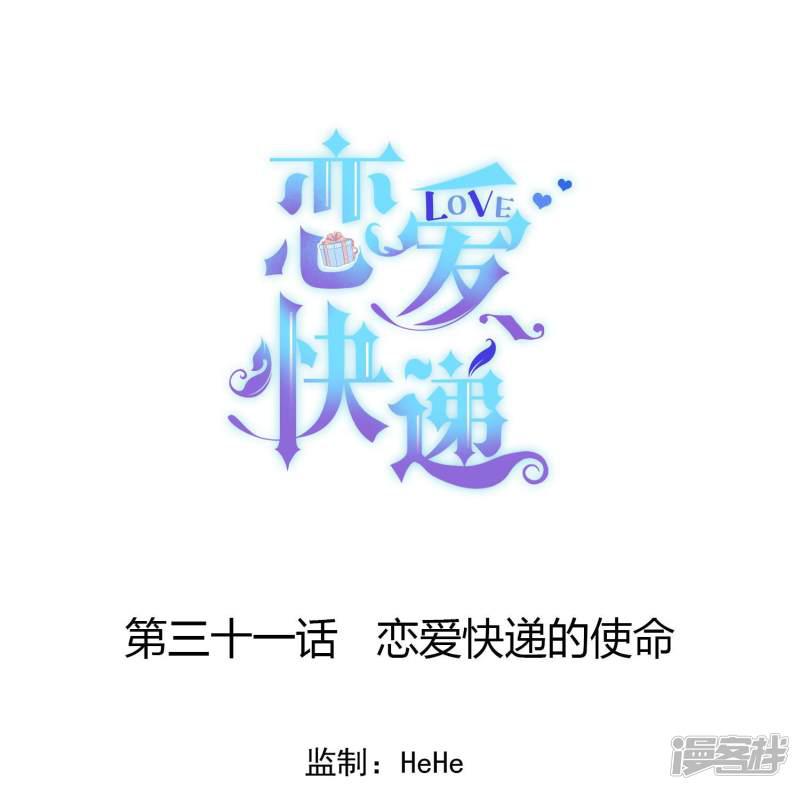 第31话 恋爱快递的使命-0