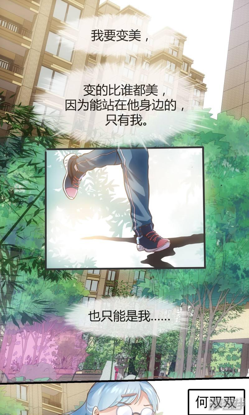 第27话 肥妞变身美少女的秘密-1