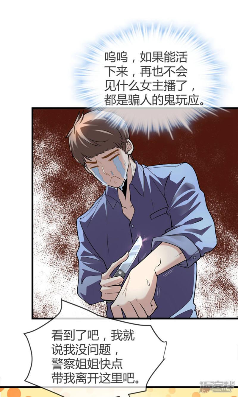 第31话 网红骗局-18