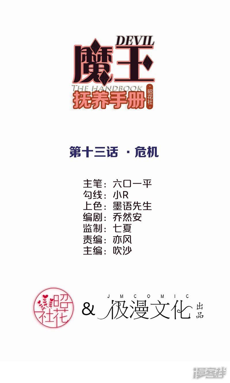 第13话 危机-1