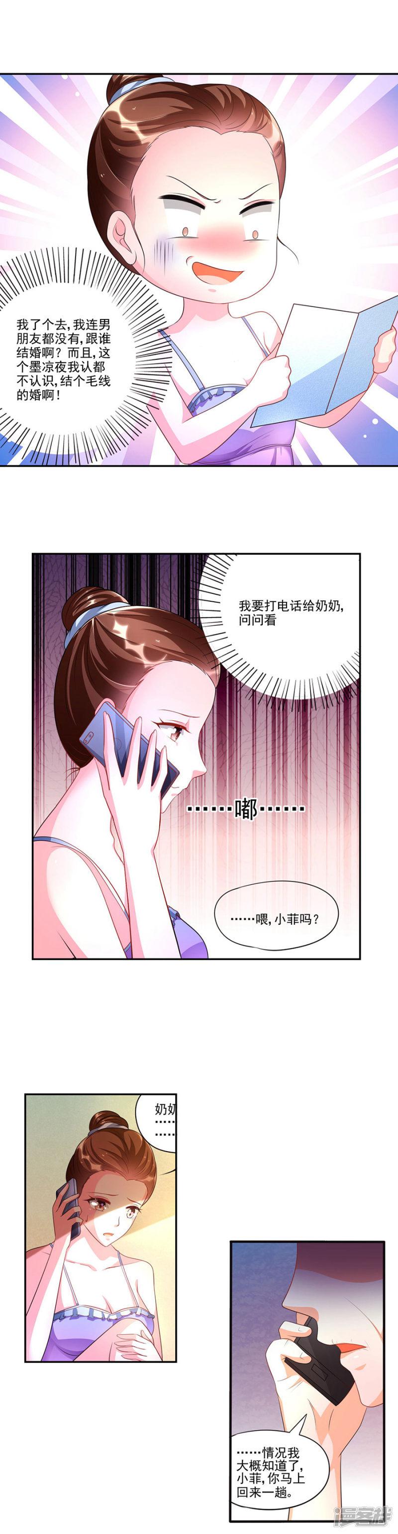 第3话 奶奶帮我找婚配-6