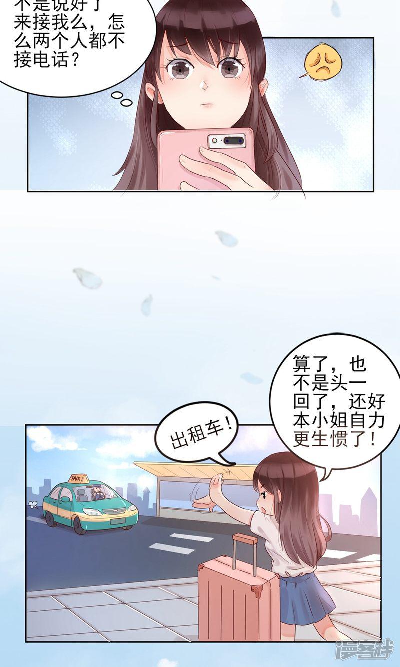 第1话 坑闺女的爹妈-5