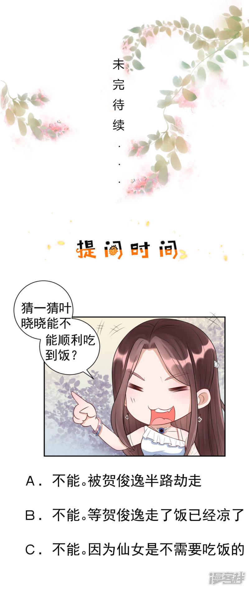 第37话 咋哪儿都有你-24