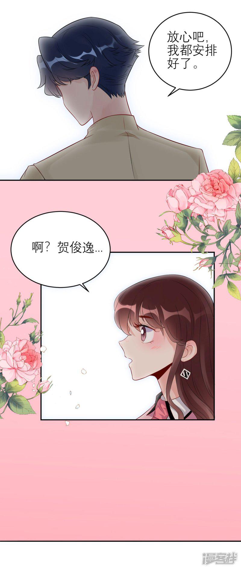 第43话 总裁夫人好！！！-9