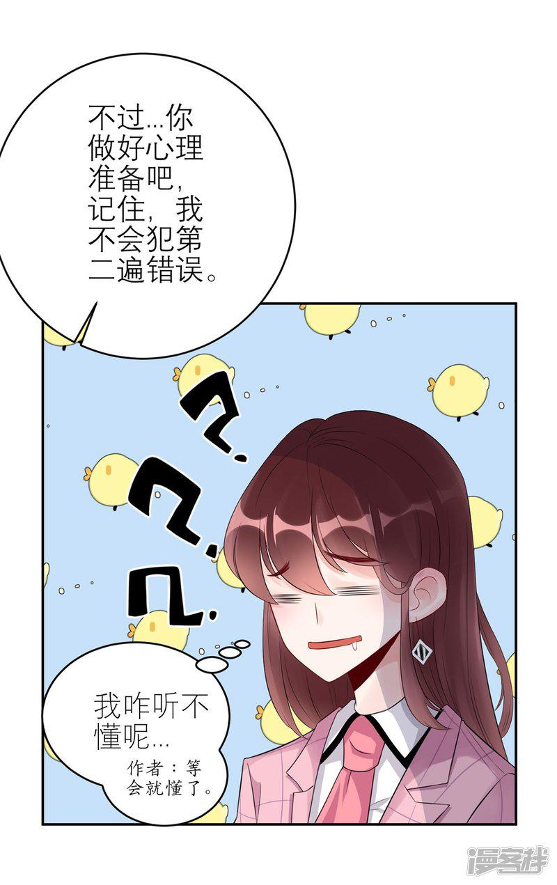 第43话 总裁夫人好！！！-11