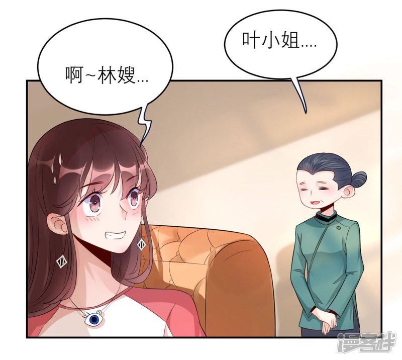 第43话 总裁夫人好！！！-23