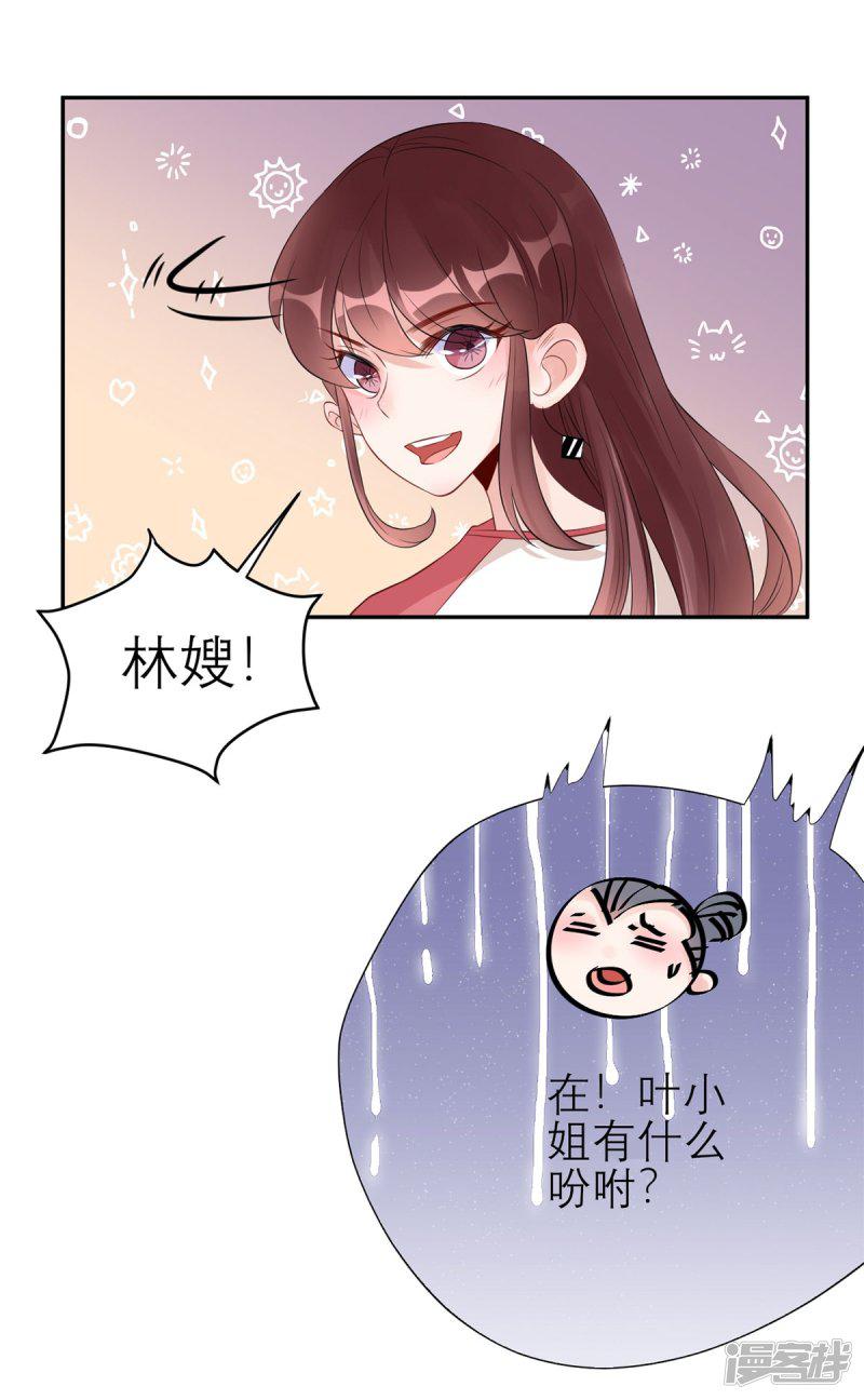 第43话 总裁夫人好！！！-30