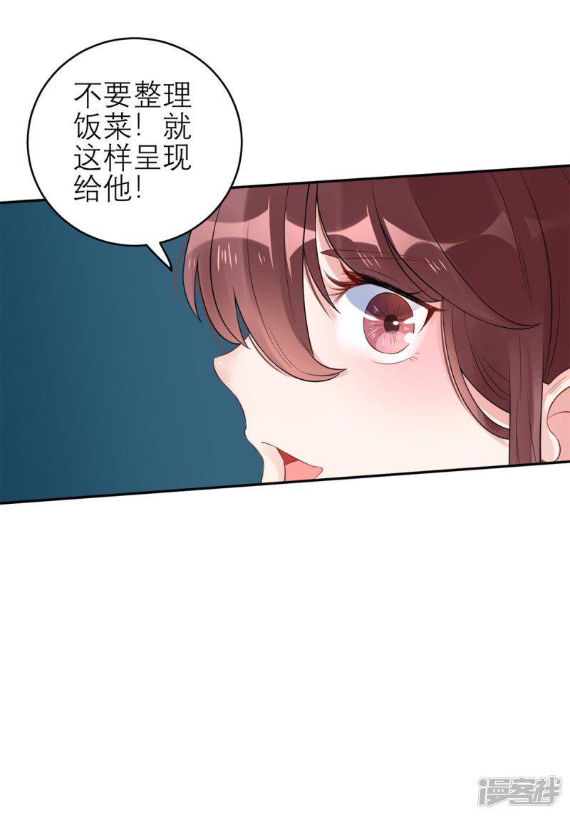 第43话 总裁夫人好！！！-32