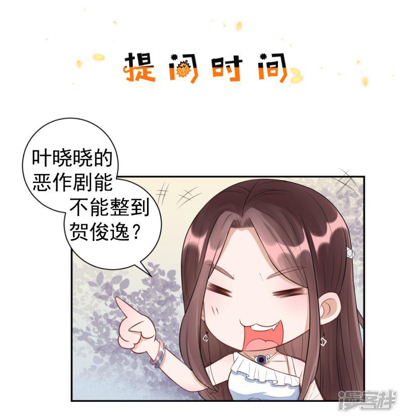 第43话 总裁夫人好！！！-34