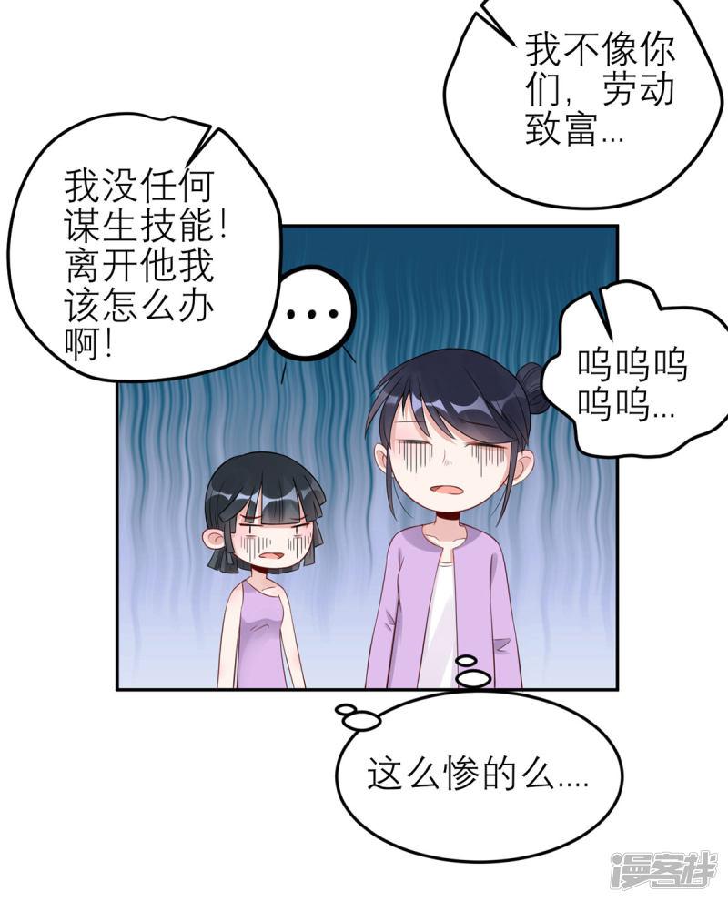 第48话 强抢良家妇男-22