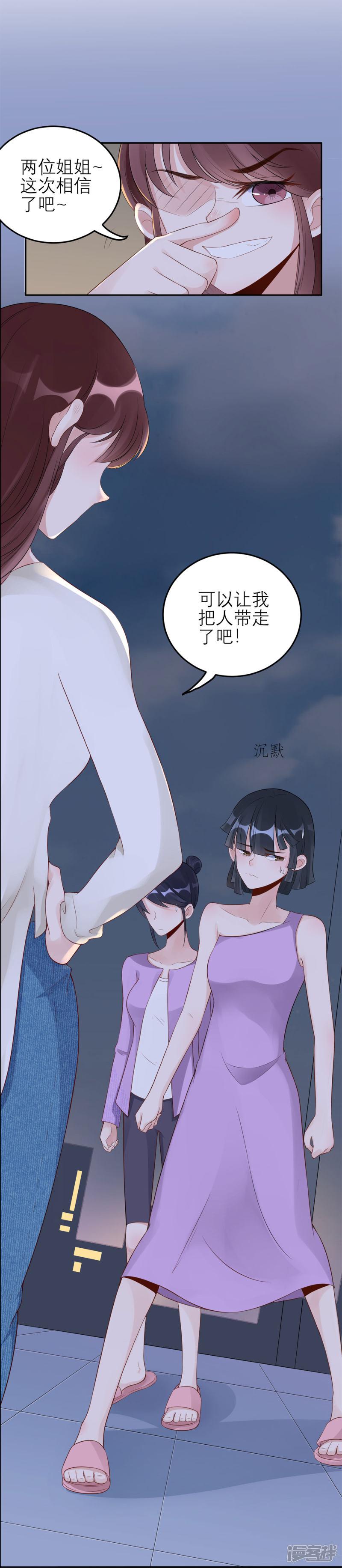 第49话 她们的同情心-16