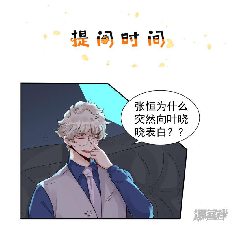 第53话 奇怪的表白-27