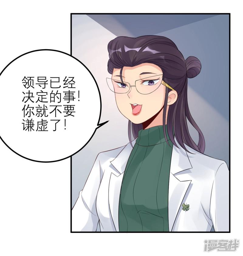 第55话 领导的决定-6