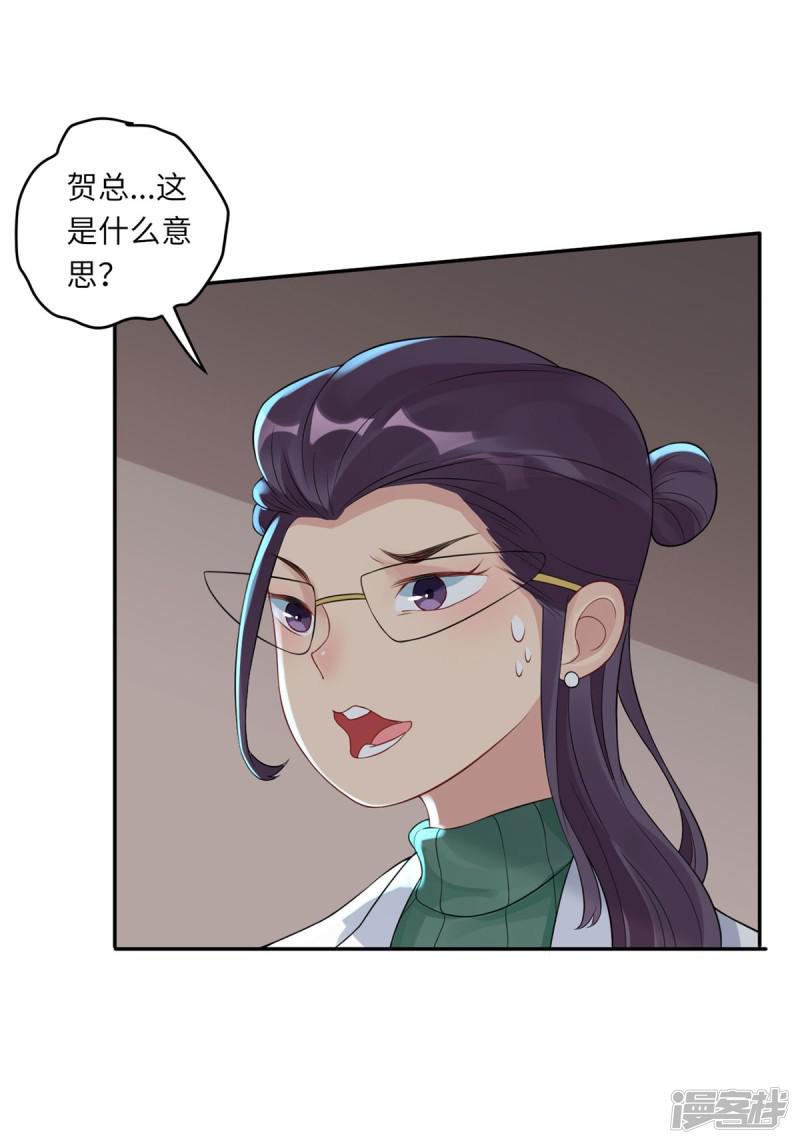 第66话 她的陷阱-19