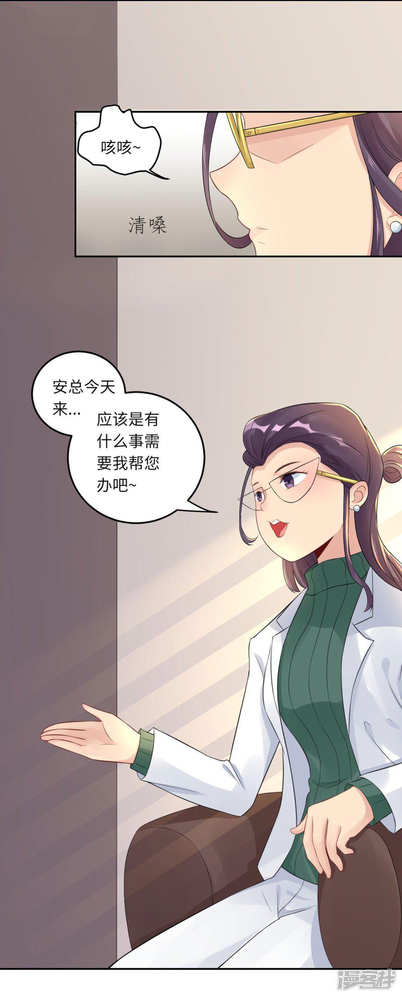 第67话 爱的抱抱-8