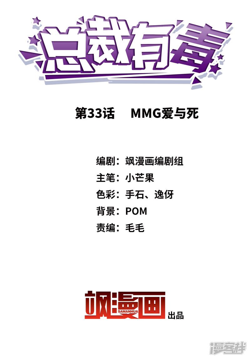 第33话 MMG爱与死-1