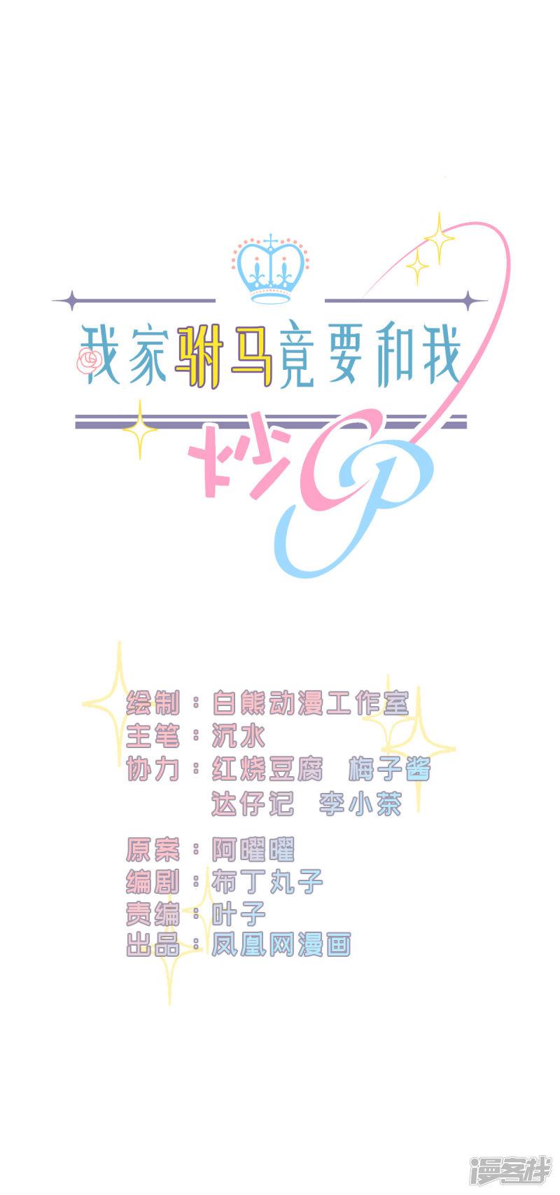 第56话 红杏出墙？-0