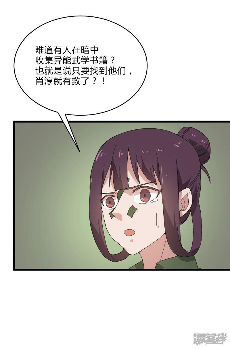 第2季第3话 美人计-15