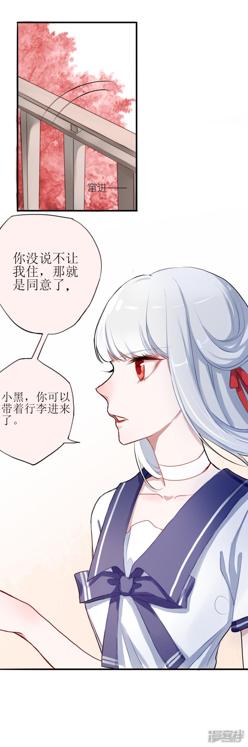 第4话 契约后遗症-17