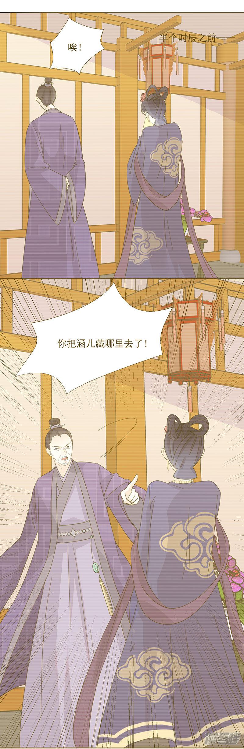 第3话 代嫁-9