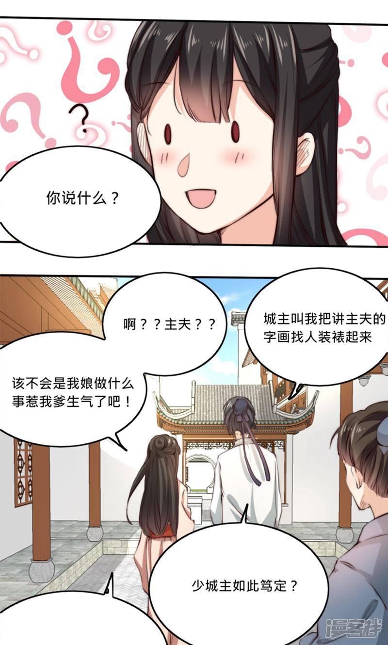 5.有夫妻之名，就要有夫妻之实？-8