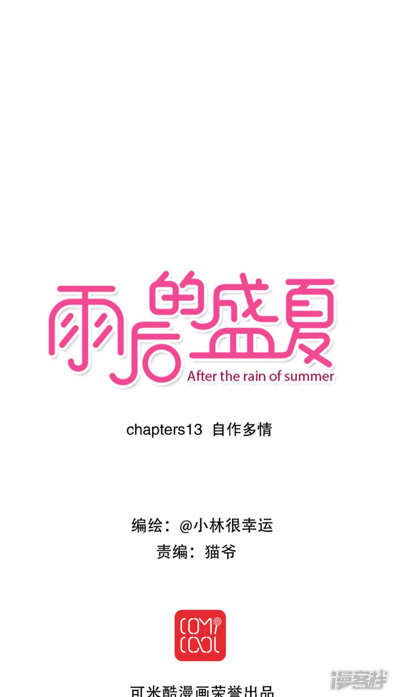 第13话 自作多情-0