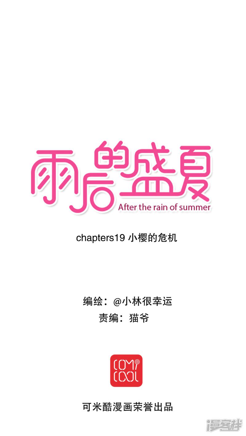 第19话 小樱的危机-0