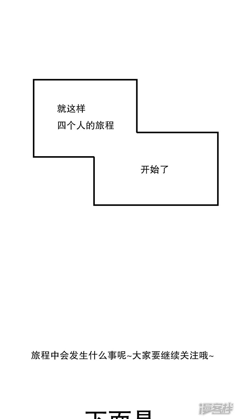 第24话 四个人的旅程-26