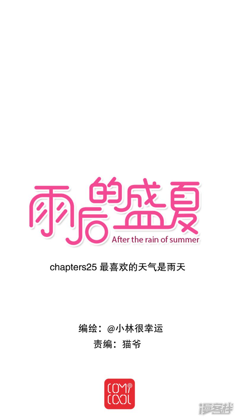 第25话 最喜欢的天气是雨天-0