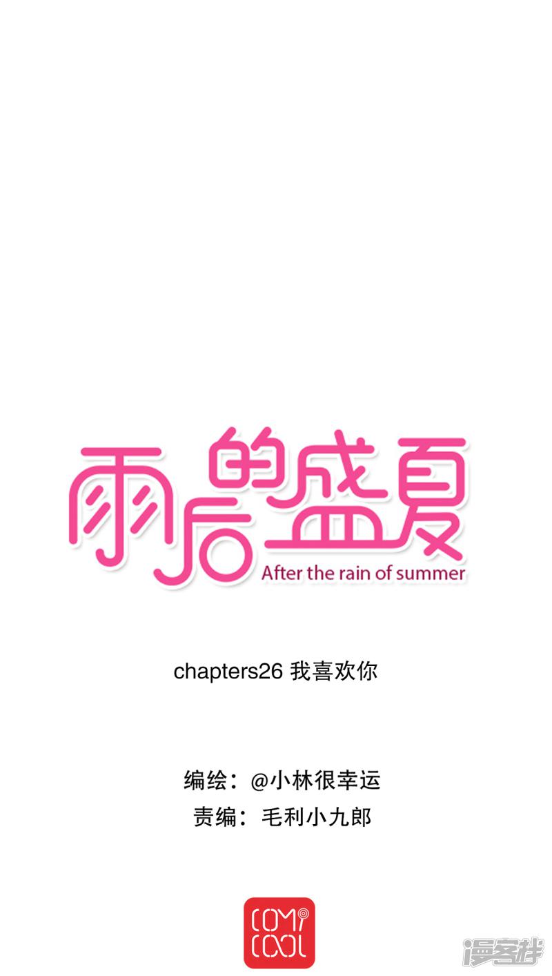 第26话 我喜欢你-0